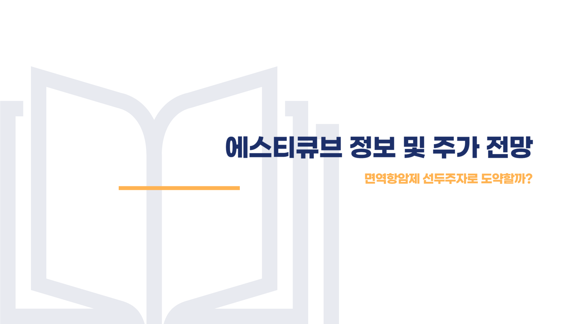 (주)에스티큐브 이미지