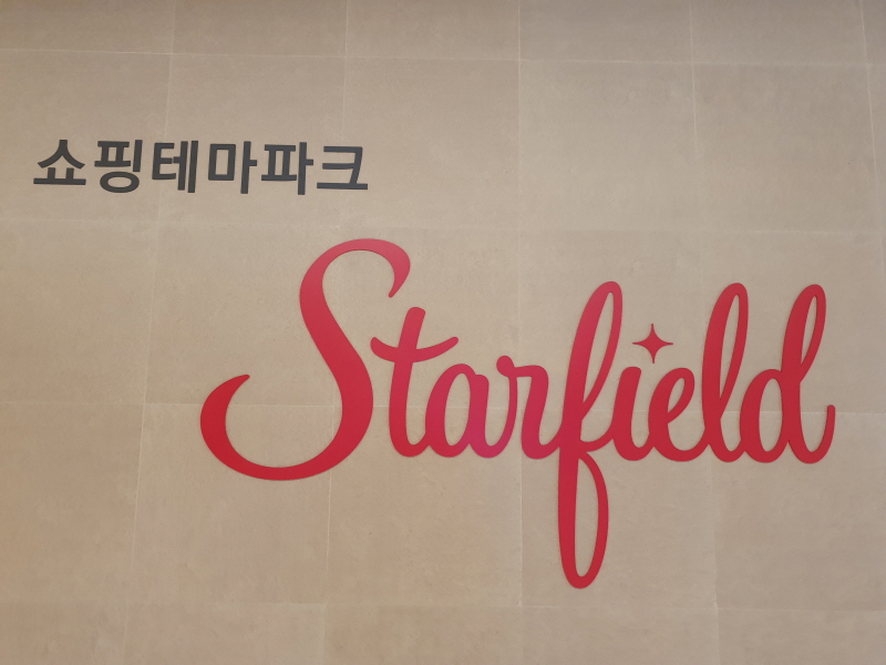  안성 스타필드 맛집 2곳 소개.
