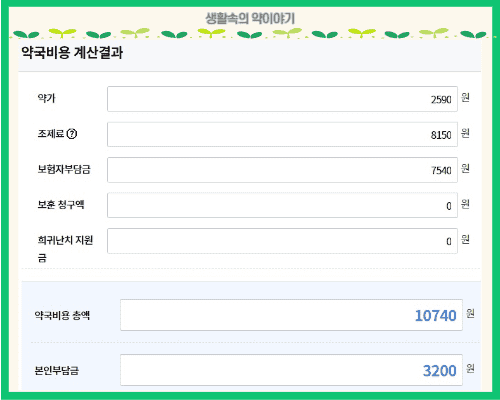 뉴프람정10mg 7일치 약제비