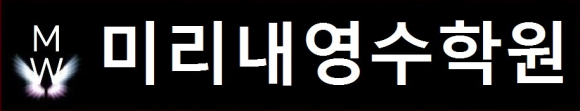 약 드신 후 한달 후 칠곡 3지구 영어학원 / 미리내영학원 - 고혈압, 당뇨, 고지혈증
