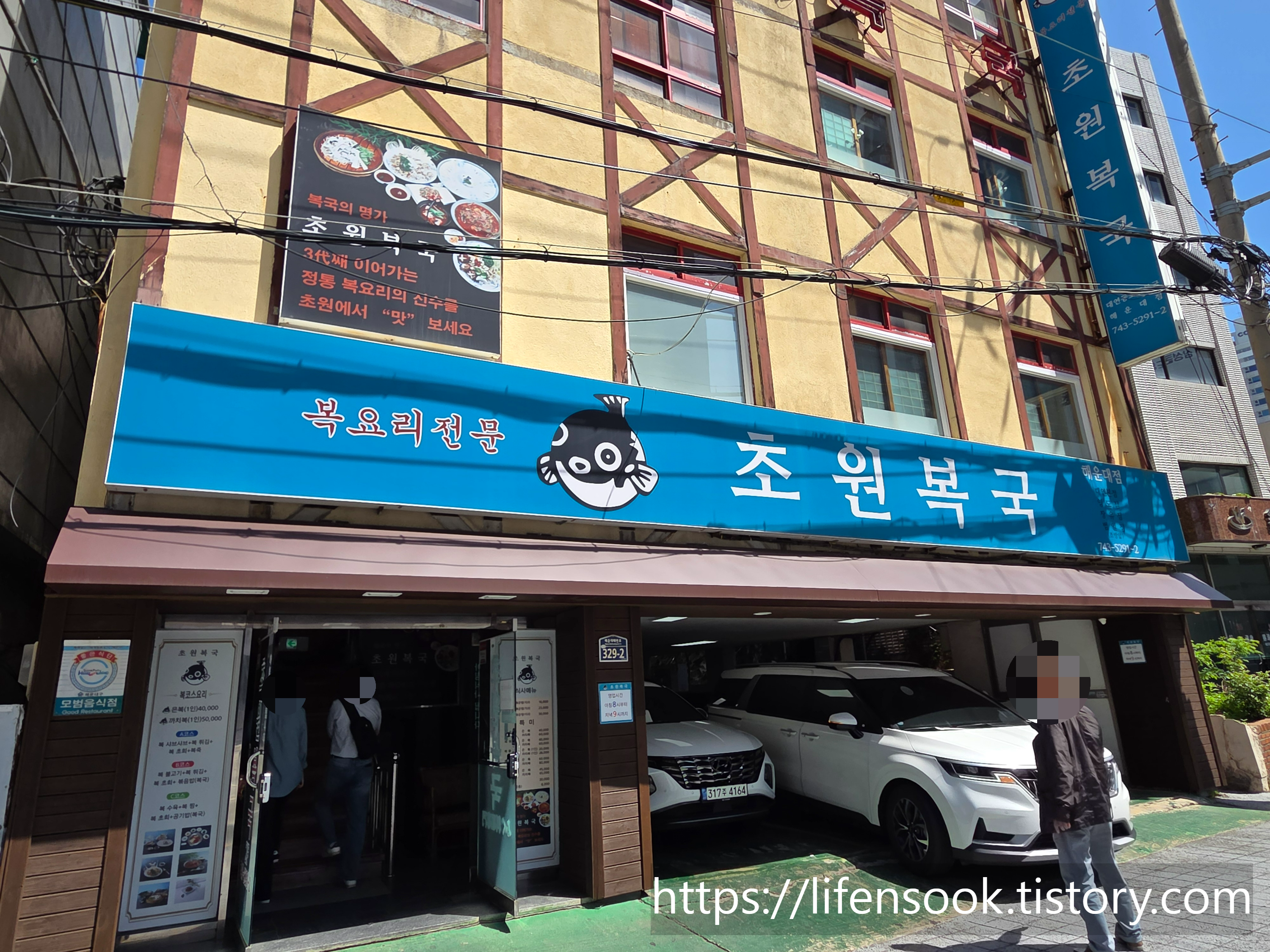 초원복국 해운대점 외관 1