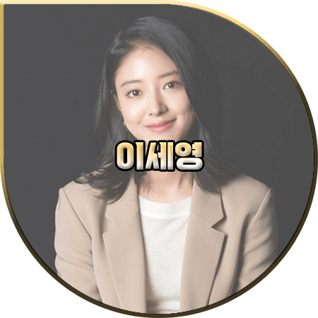  배우 이세영 프로필 및 작품활동 :: 나이/생일/별명/키/소속사/드라마/영화 등