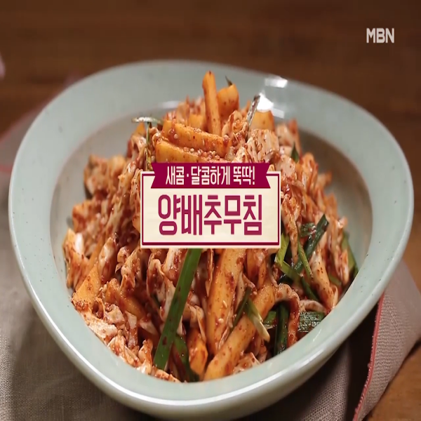  양배추무침 : 알토란 양배추무침 만드는 법