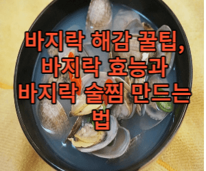 바지락