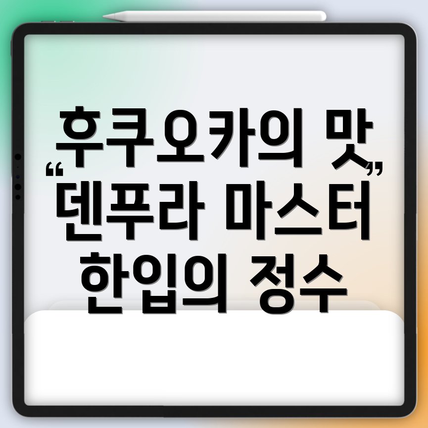 덴푸라 나가오카