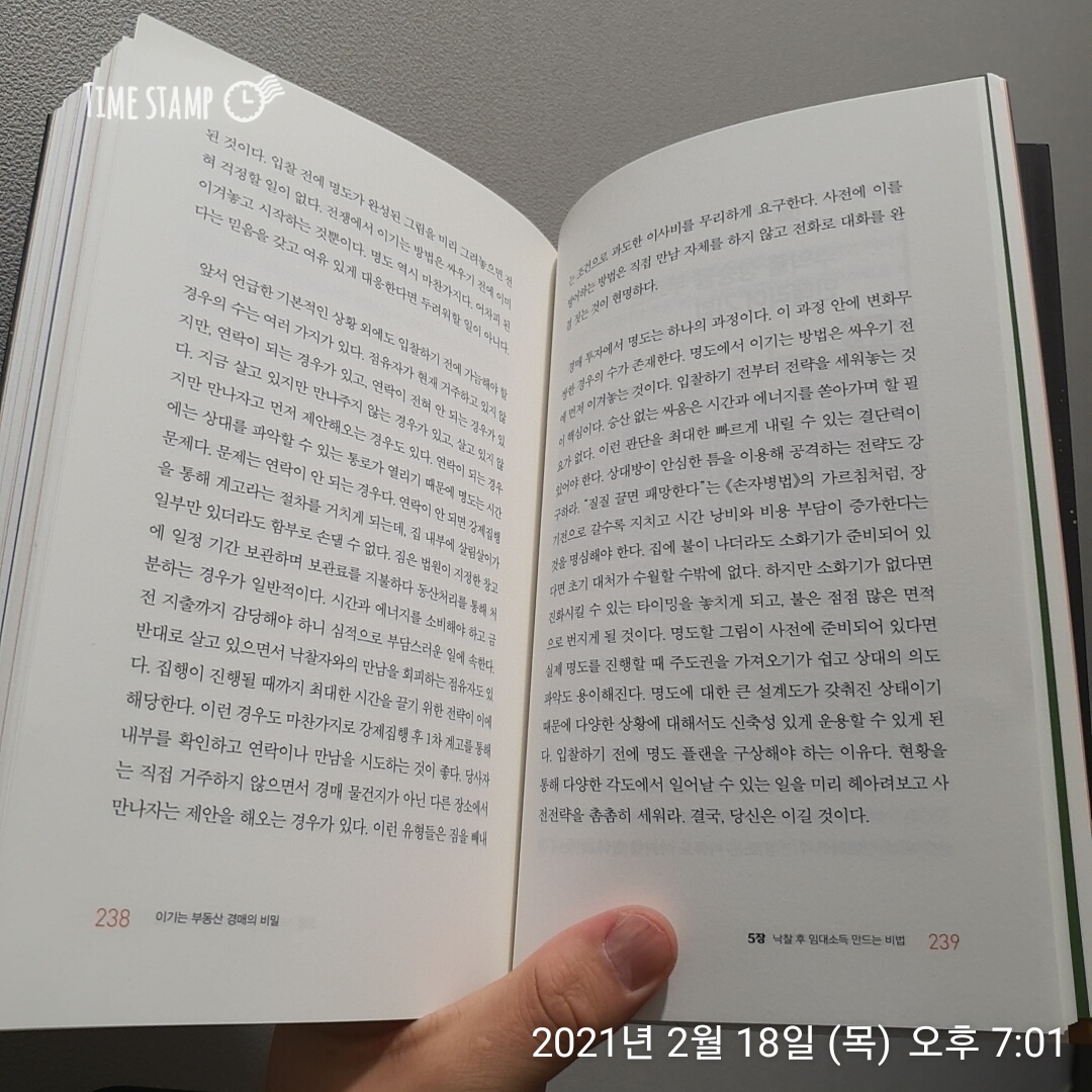  이기는 부동산 경매의 비밀, 명도는 입찰하기 전에 시작하라
