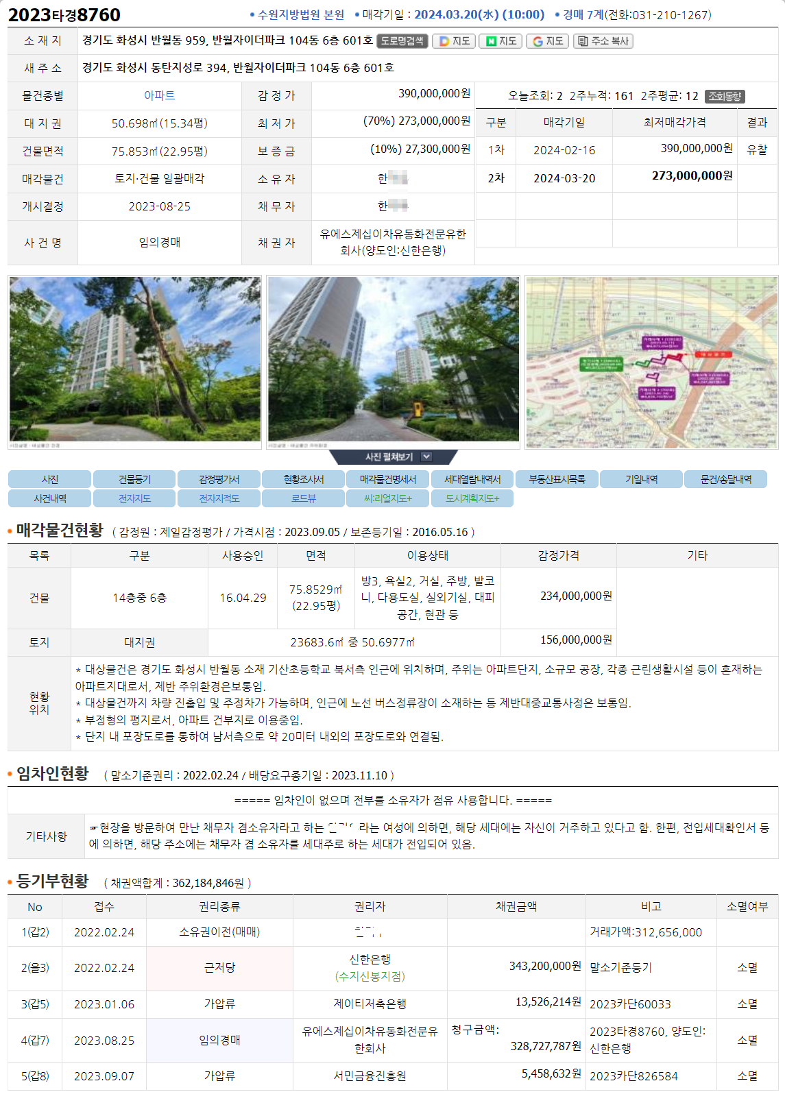 반월자이더파크 아파트 경기 화성시 실거래가 시세 4.1억
