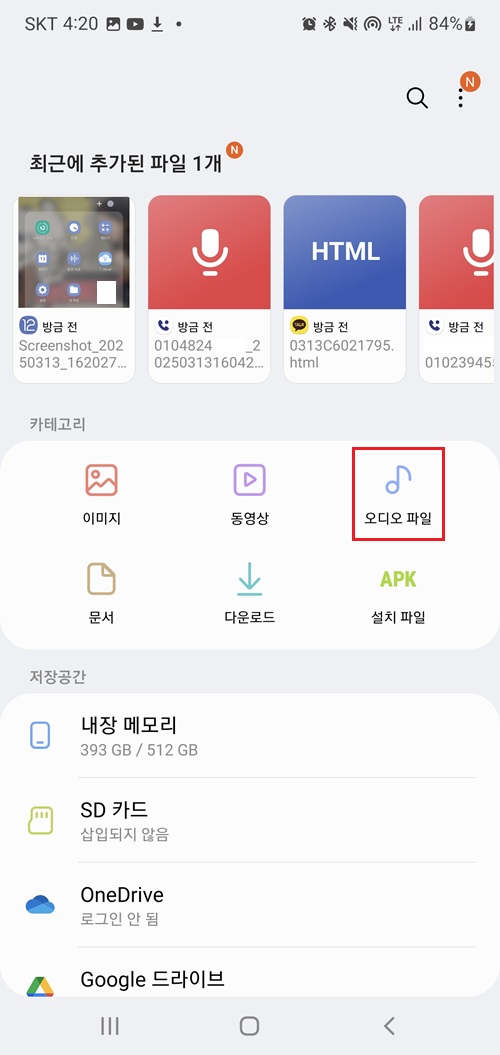 카테고리-오디오-파일-선택