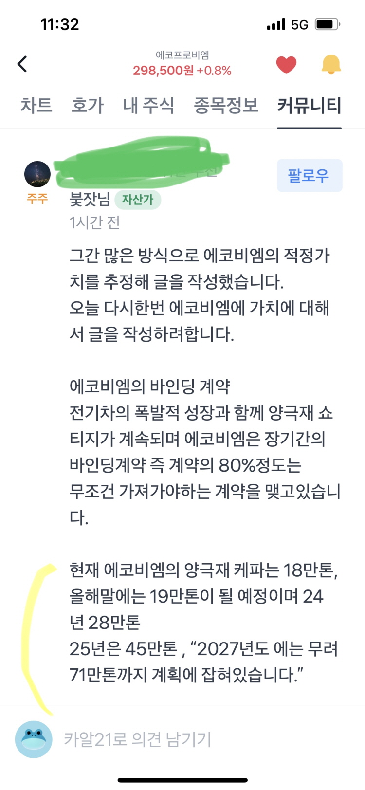 에코프로비엠 고견