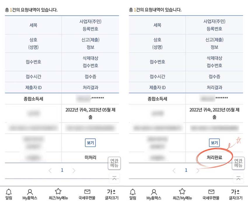 삭제-요청-처리-완료-화면