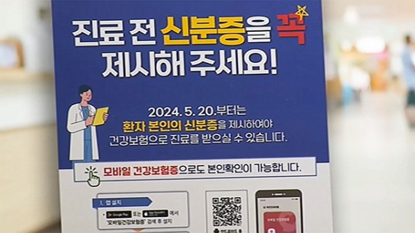 건강보험증 재발급 - 신분증 제시
