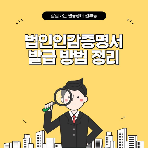 사업자인감증명서 발급방법요약