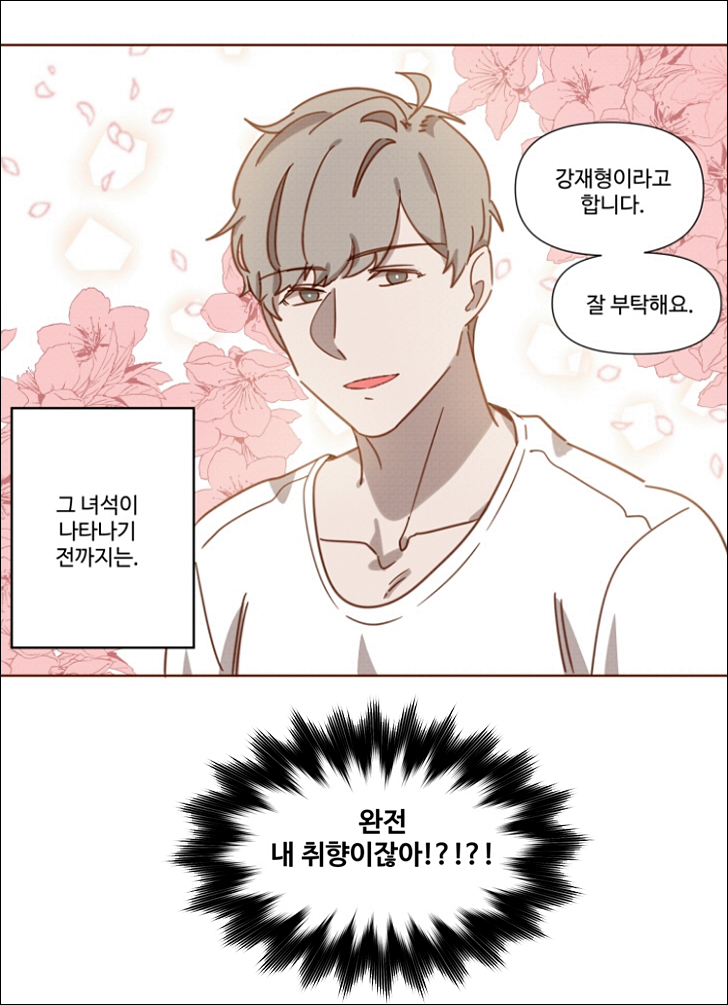  상주세요 선생님(여성향 웹툰 무료 바로보기)