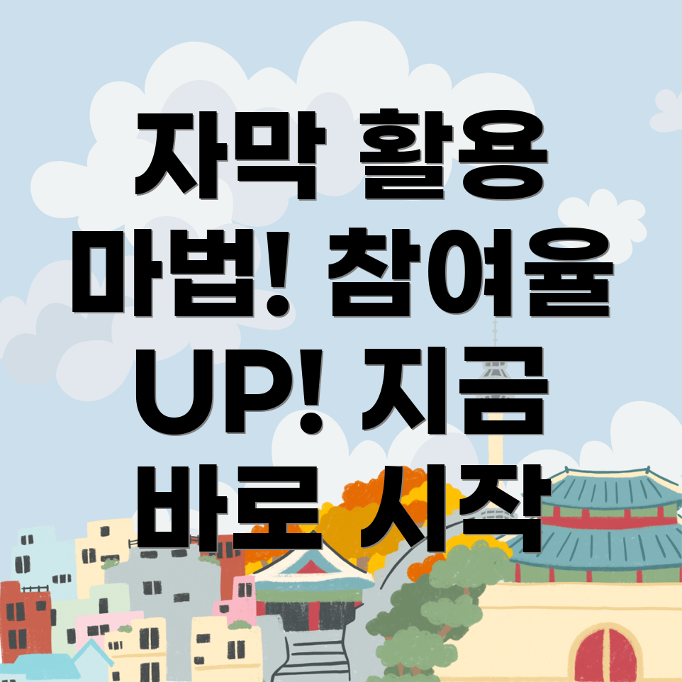 유튜브 자막