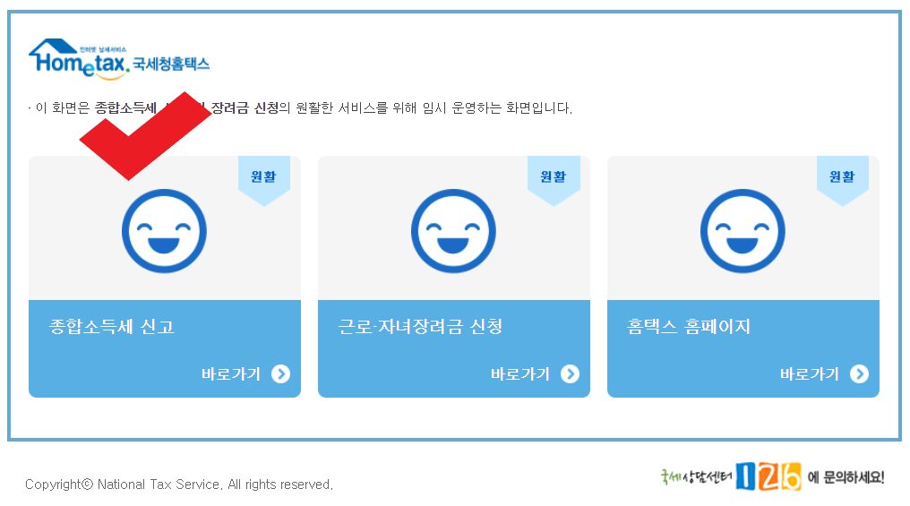 홈택스