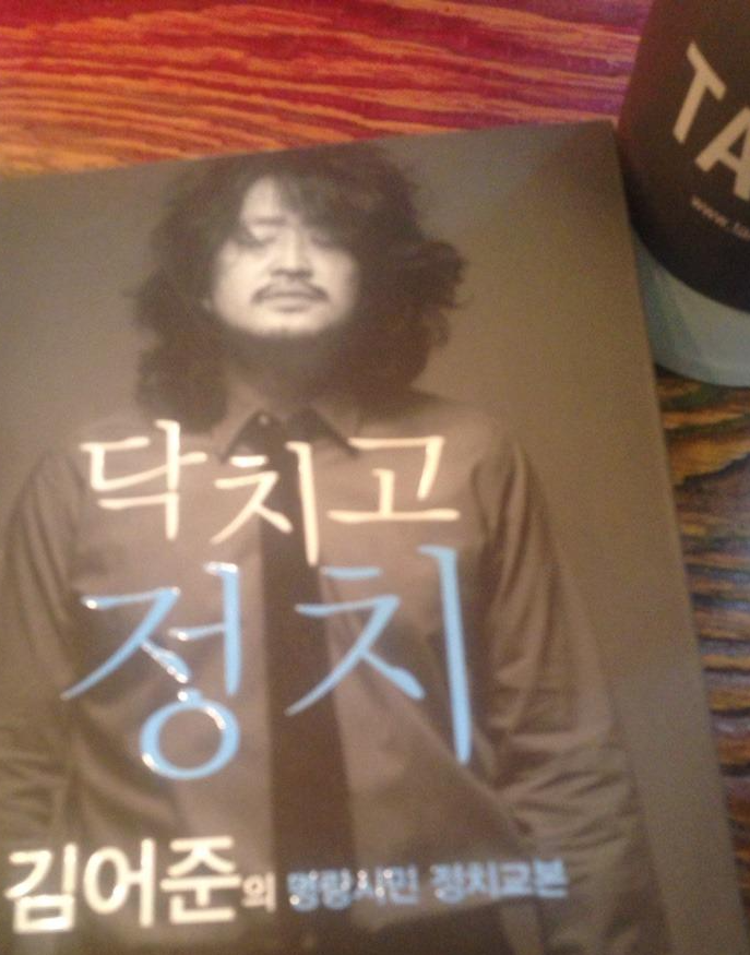  [닥치고 정치] - 김어준/국민을 뭣같이 아는 공직자나 기업인들에게 "씨발!! 이따구로 할 거야!" 하고 시원하게 날려줘 봐!