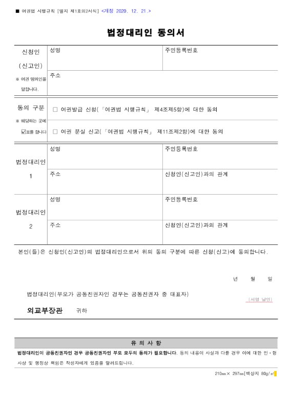 법정대리인 동의서