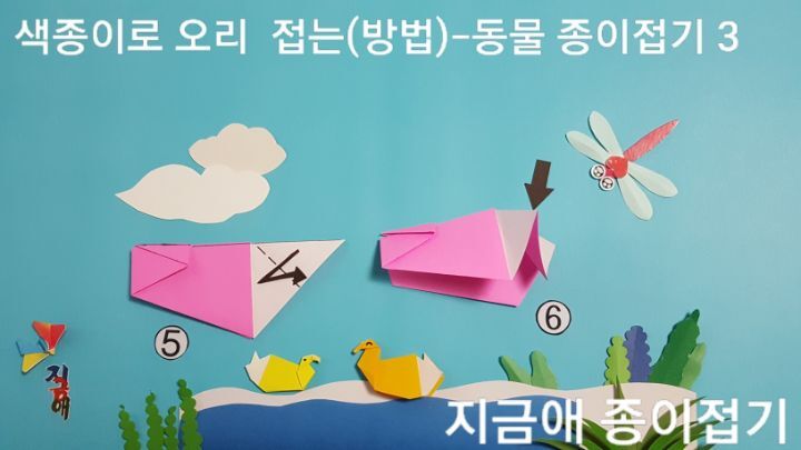 어르신 종이 접기 시간에 함께 할 수 있는 오리 종이 접기 방법 3번의 설명에 따라 즐겁게 접어볼 수 있습니다.