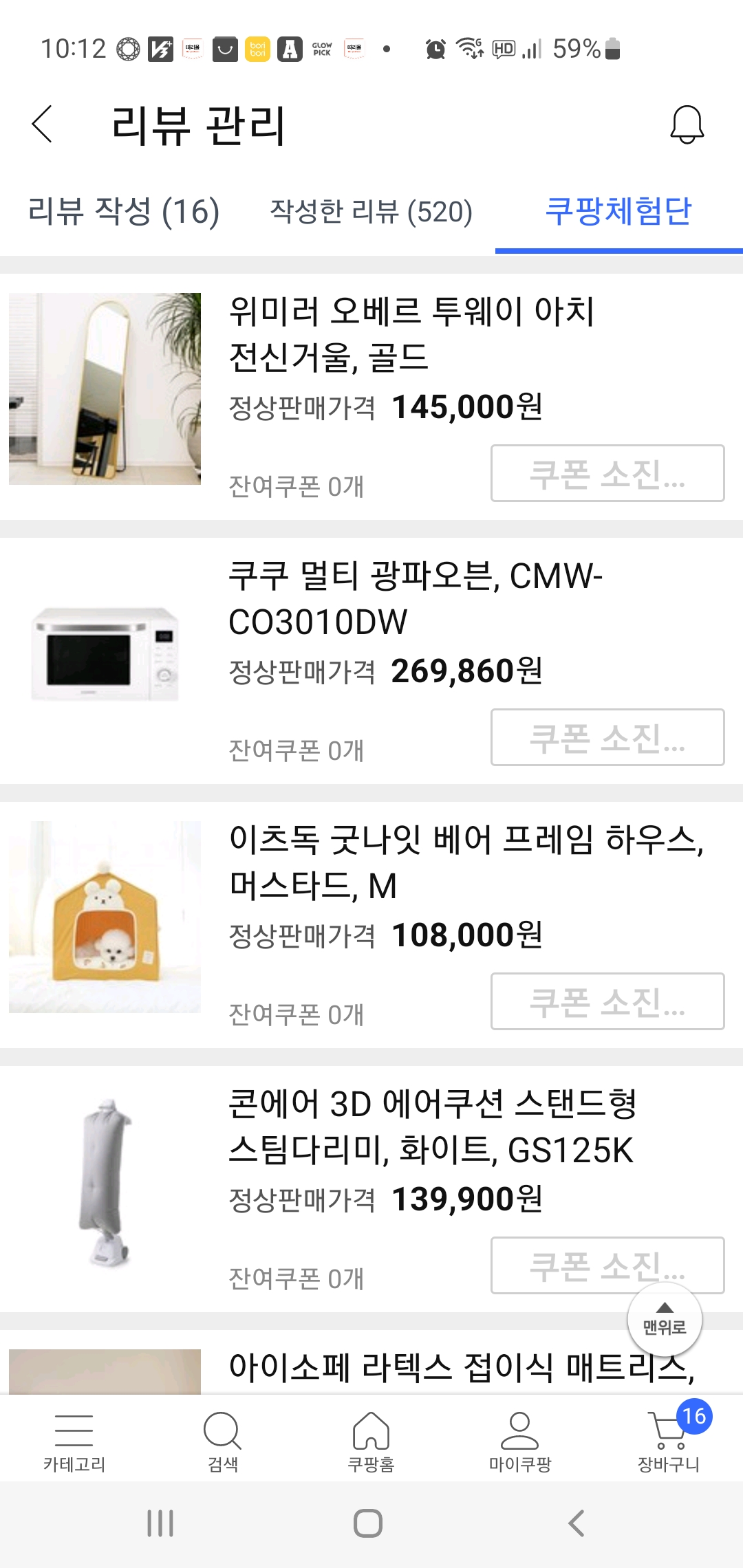 쿠팡체험단