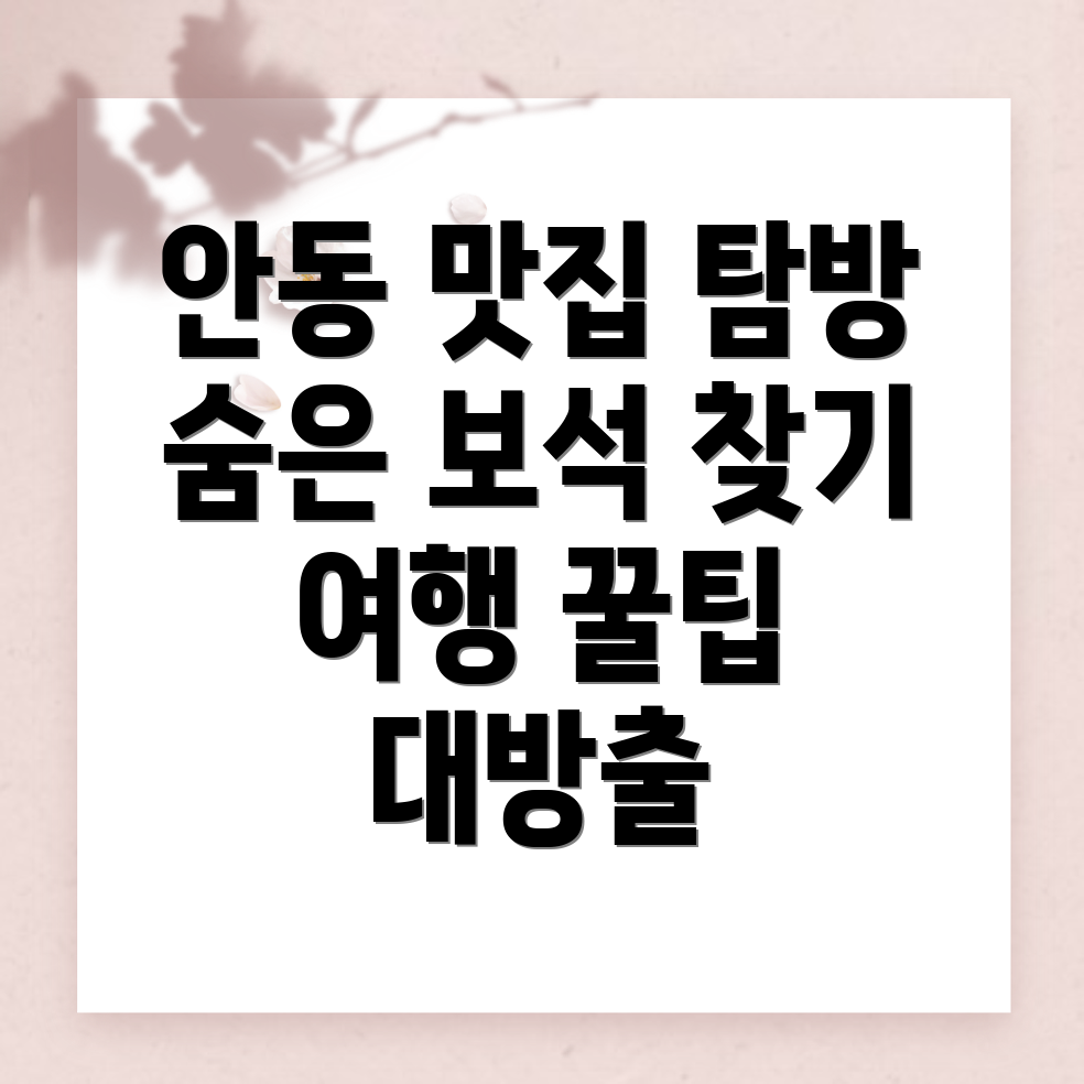 안흥동 여행