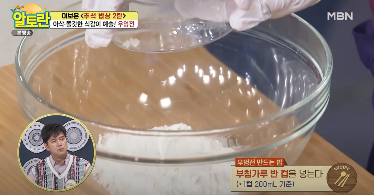 알토란 우엉전 방송 캡쳐
