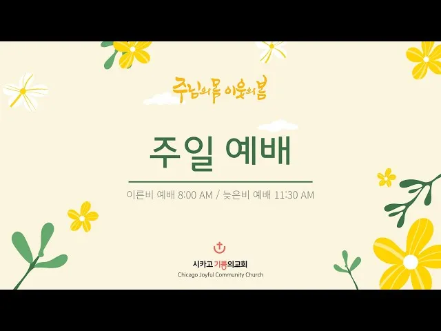 봄 주일예배 ppt 배경화면 꽃 이미지_2