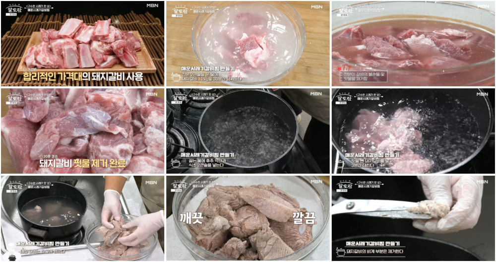 매운 시래기갈비찜