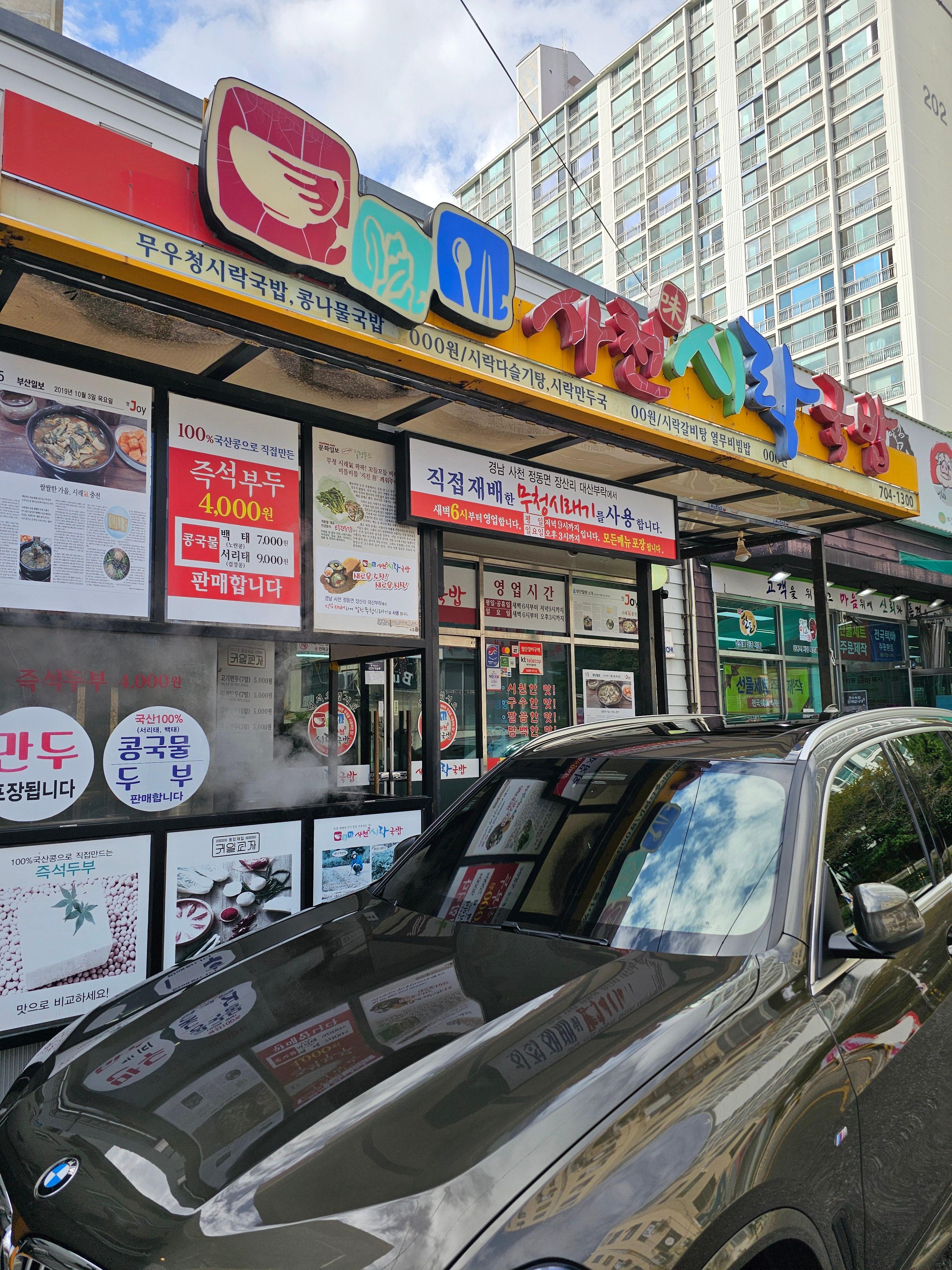 사천시락국밥 5
