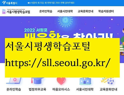 서울시평생학습포털 홈페이지 메인화면