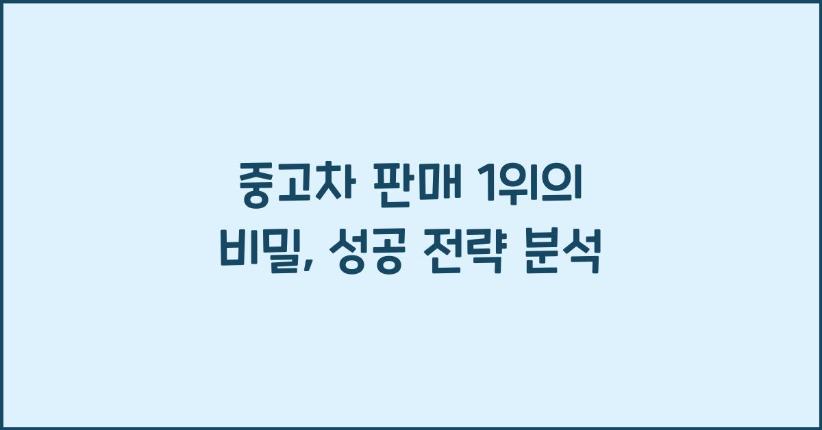 중고차 판매 1 위