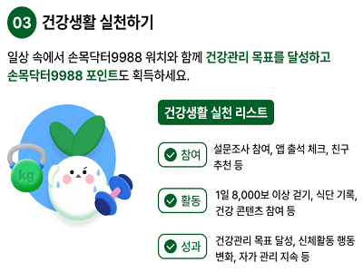 손목닥터 9988 건강 생활 실천하기 