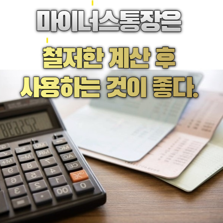 마통 사용 마음가짐