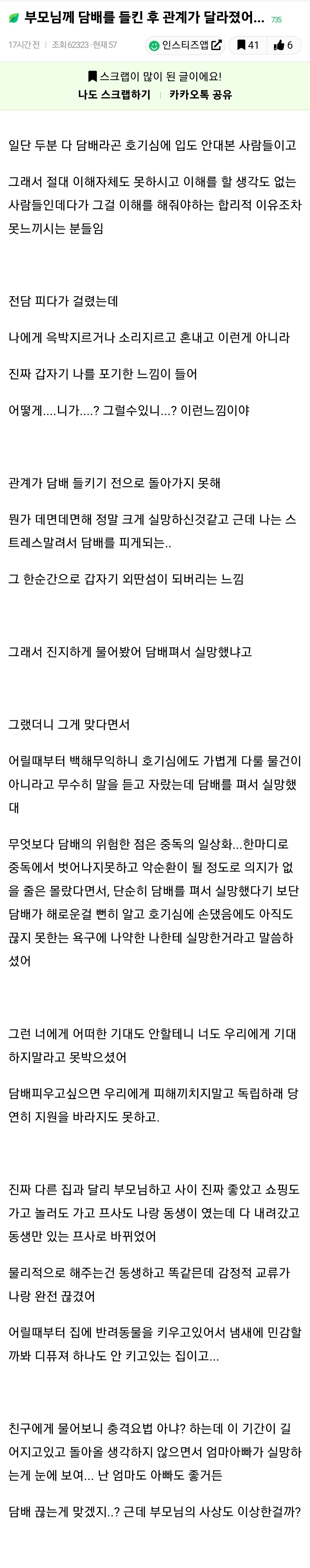 부모님께 담배를 들킨 후 관계가 달라졌어…