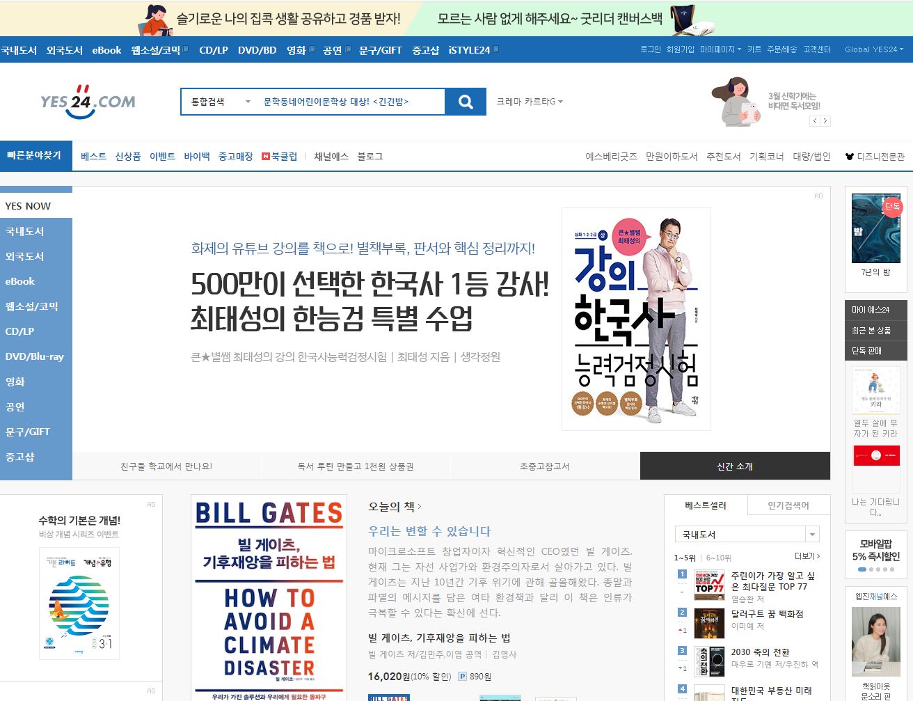  예스24 배당금(2020년 배당금)