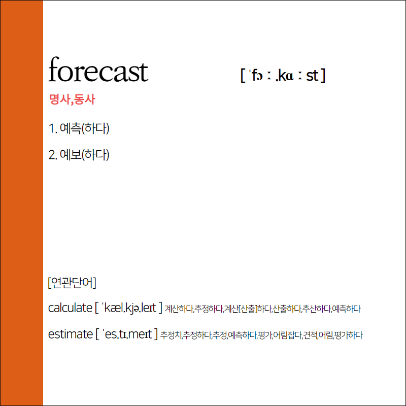 forecast 뜻