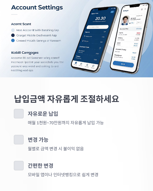 납입금액 자유롭게 조절하세요