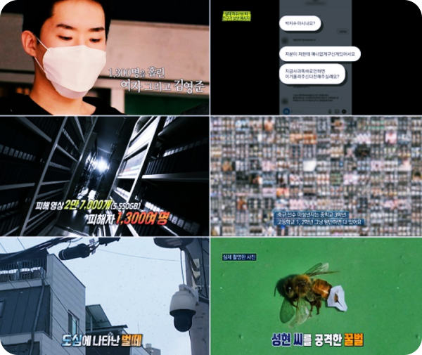  ‘실화탐사대’ 불법 성영상물 유포 김영준의 충격적인 만행