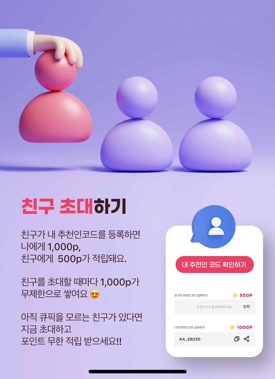 친구추천하기