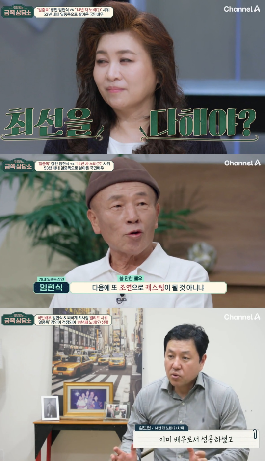임현식 금쪽상담소