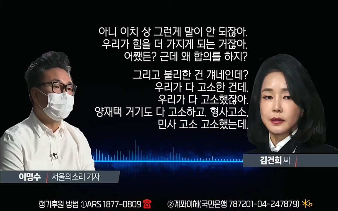 [특집 생방송] 김건희 7시간 녹취 취재, 자백과 거짓 (김건희 발언의 의미와 새로운 녹취 공개).mp4_20220911_141837.596.jpg