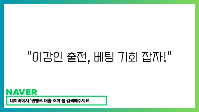 이강인 PSG 경기 고수익 베팅 팁과 중계 사이트