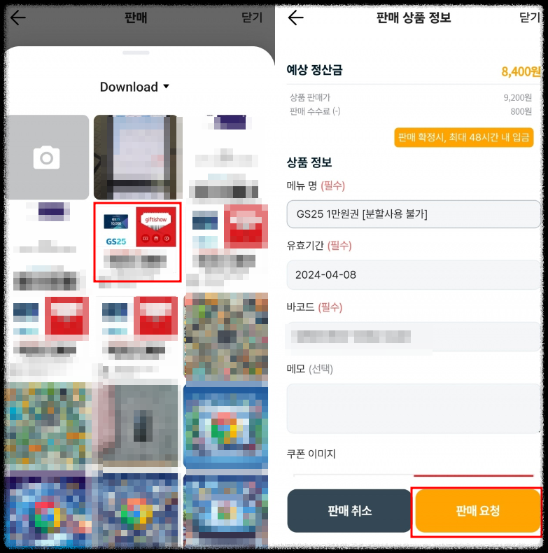판매요청