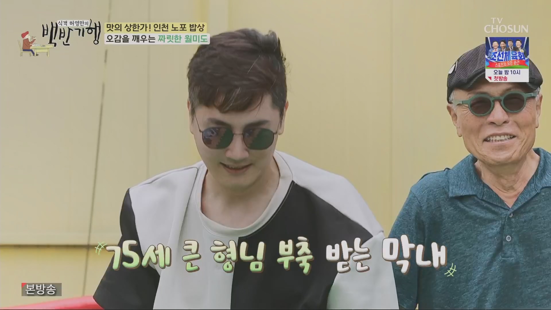 식객 허영만의 백반기행.E210.230804p.H264-F1RST.mp4_20230805_153429.809.jpg