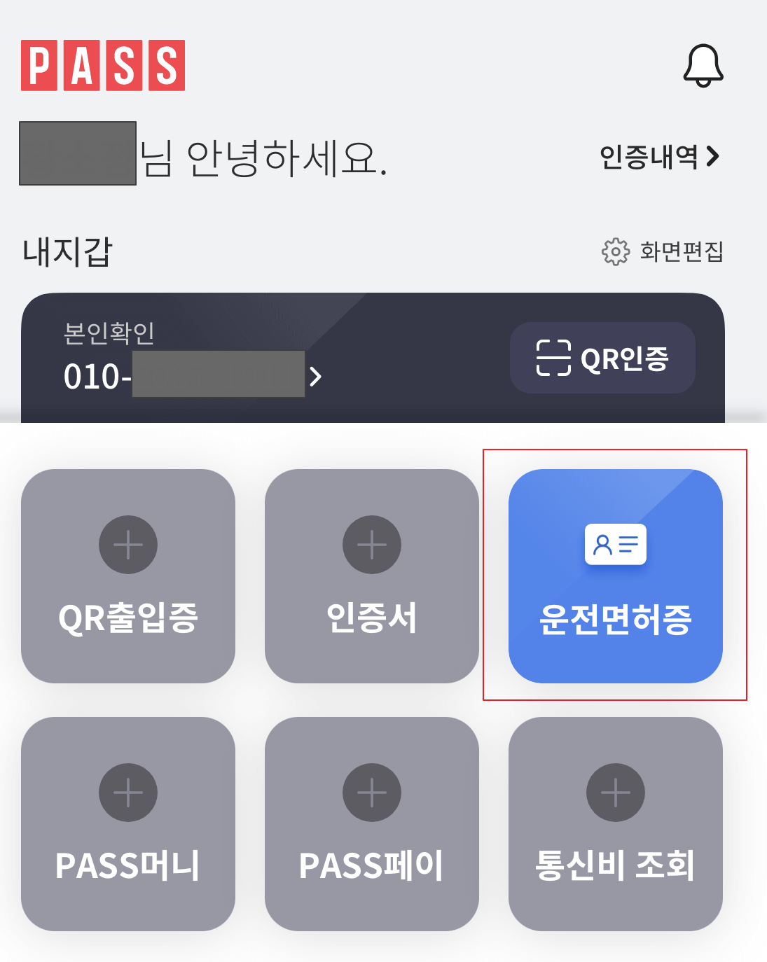 PASS 운전면허증 등록 완료 화면