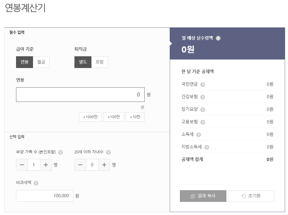 사람인&#44; 잡코리아 연봉계산기