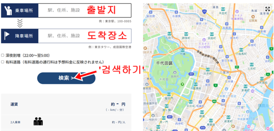 출발지 도착 장소 입력
