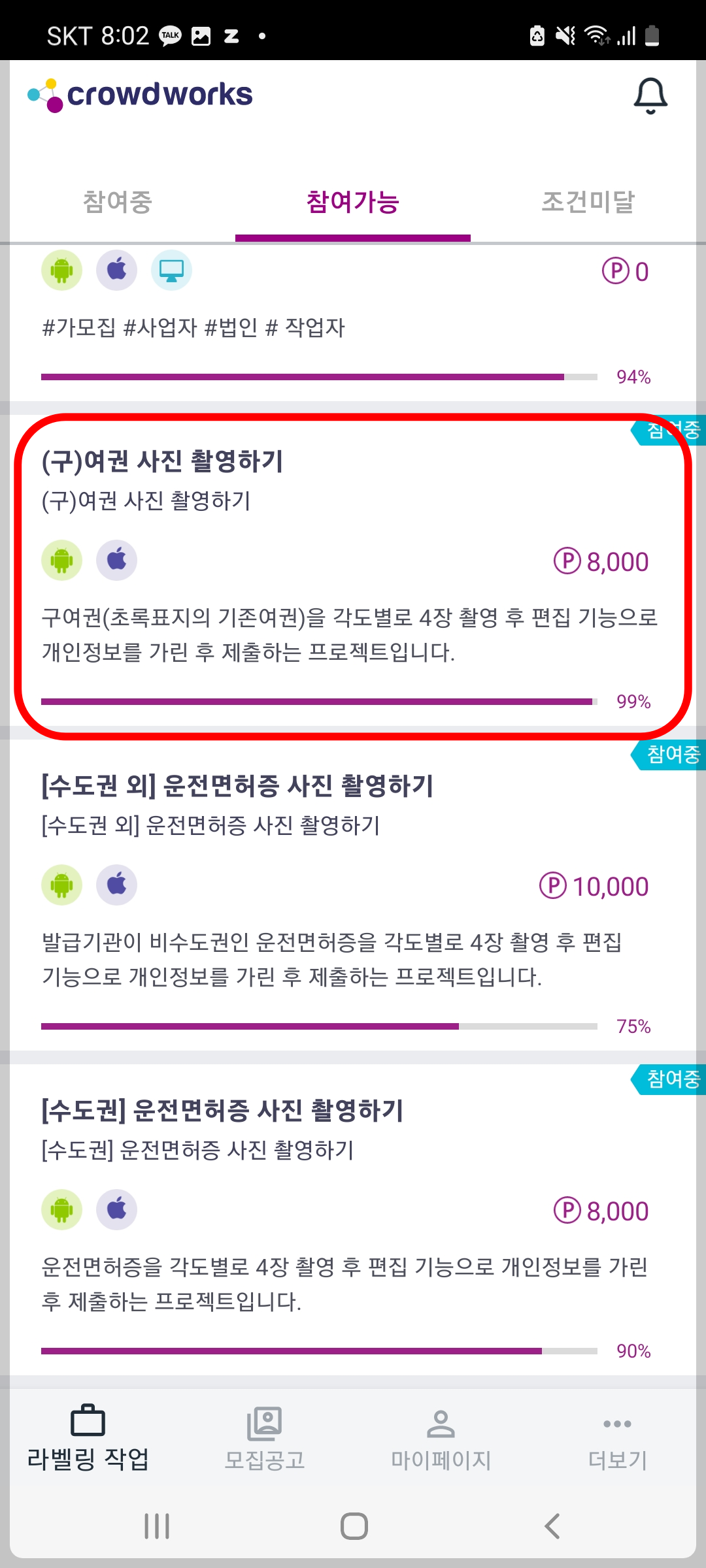 크라우드 웍스 데이터 라벨링