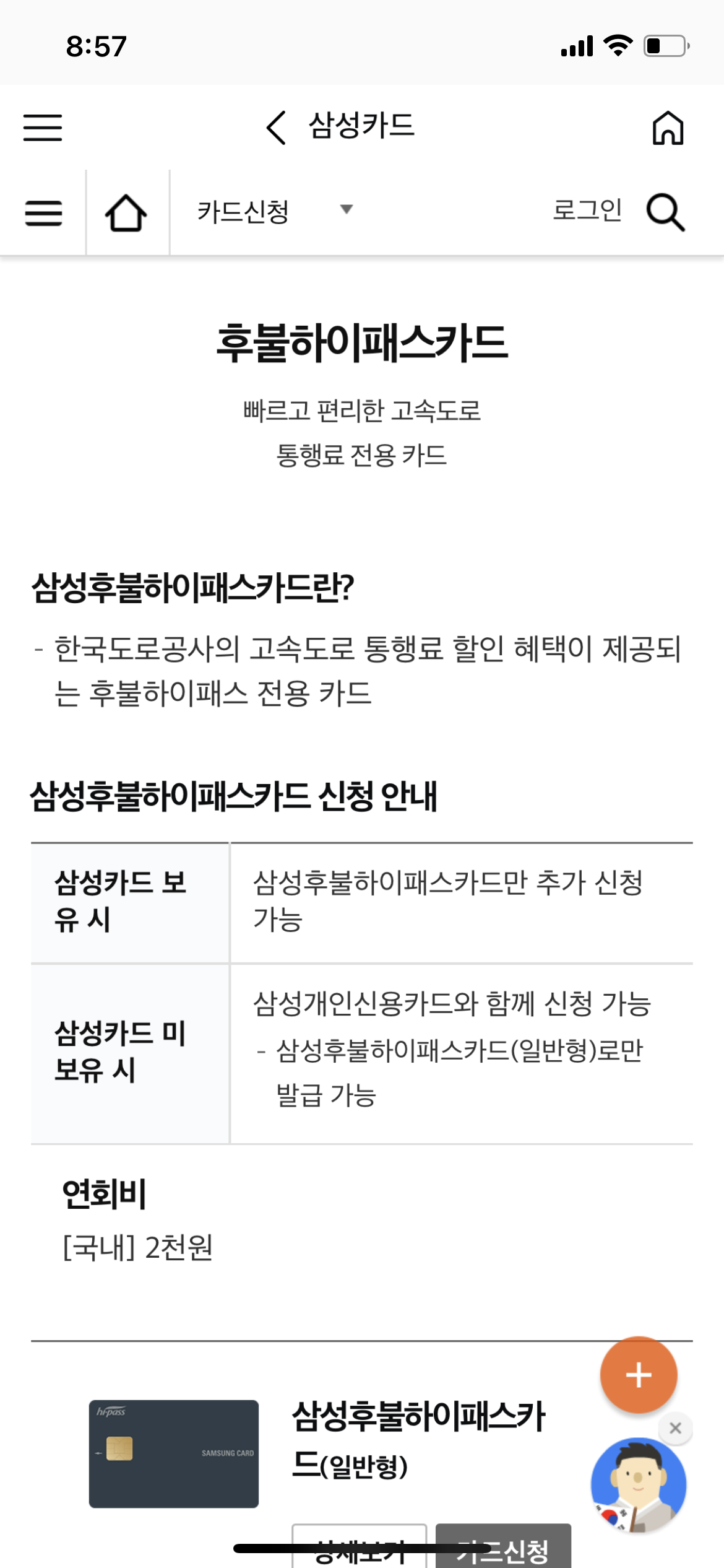 삼성카드 하이패스카드 신청&amp;#44; 등록 방법5