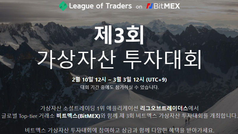  비트맥스 투자대회 참가만 해도 $60 상금 지급 2021년 2월 10일 ~ 3월 3일