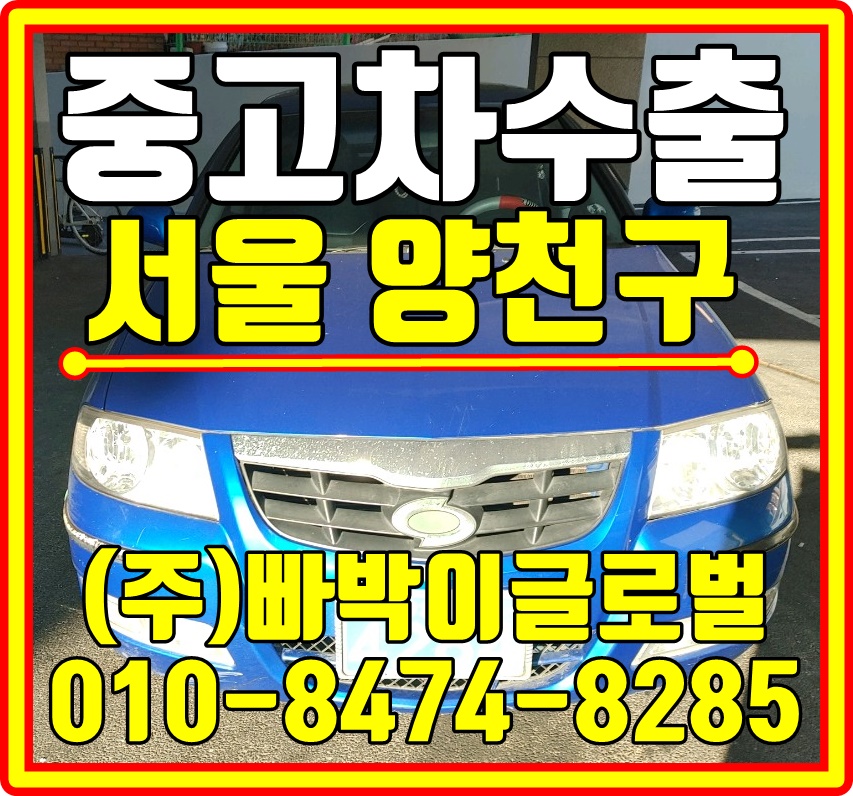  [중고차수출]서울 양천구 SM3제너레이션 매입후기~^0^*